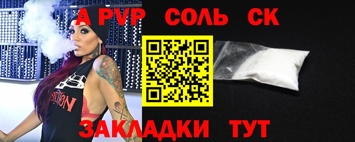 Alpha-PVP мука Волоколамск
