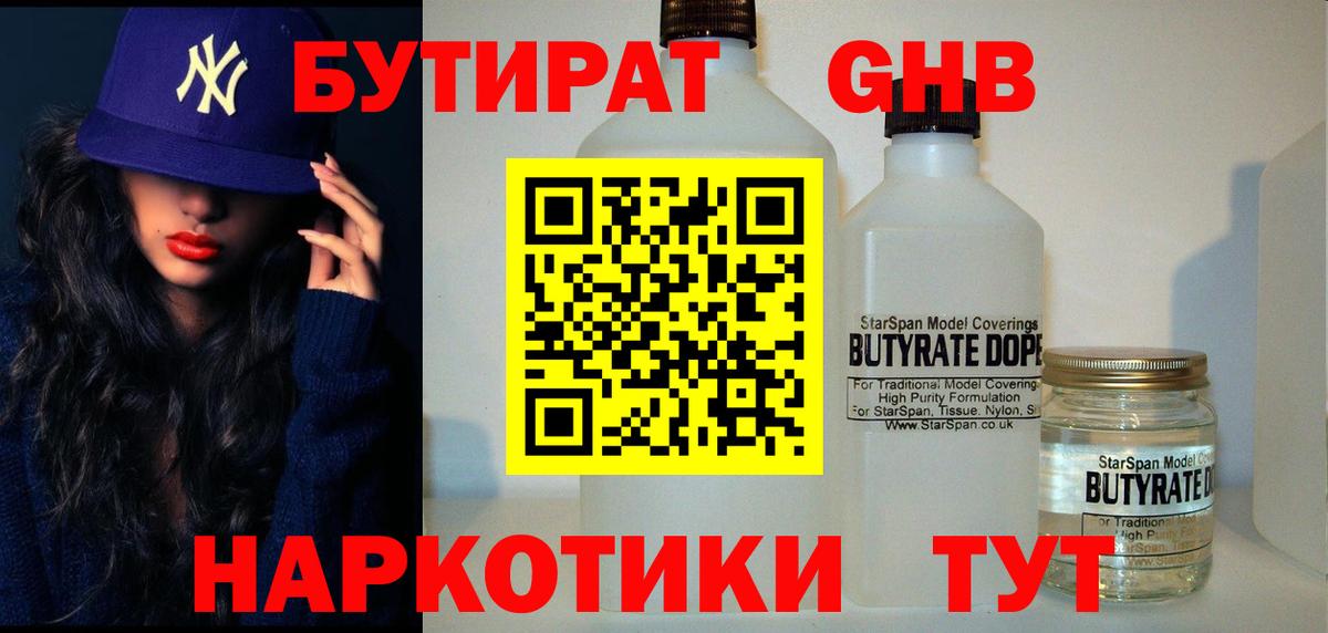 Бутират BDO Волоколамск