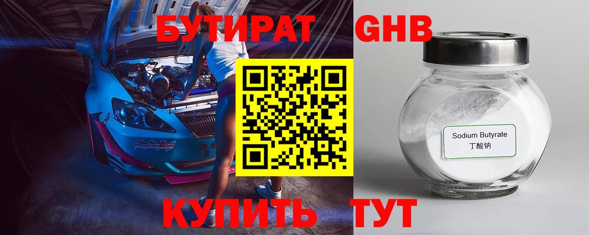 Бутират бутик  Вход с VPN  Волоколамск 