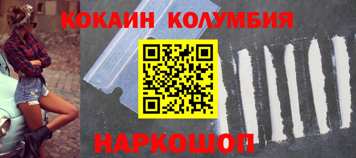Кокаин Колумбийский  Кокаин Перу  Волоколамск  наркошоп  Вход с VPN  Кокаин 