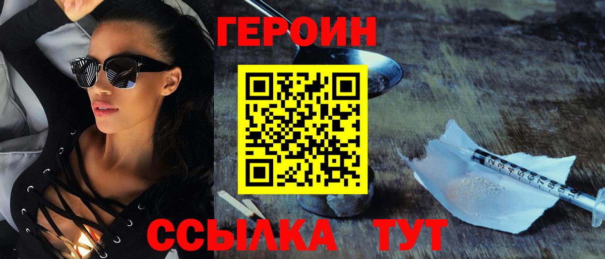 Волоколамск  Героин Heroin  Вход с VPN 