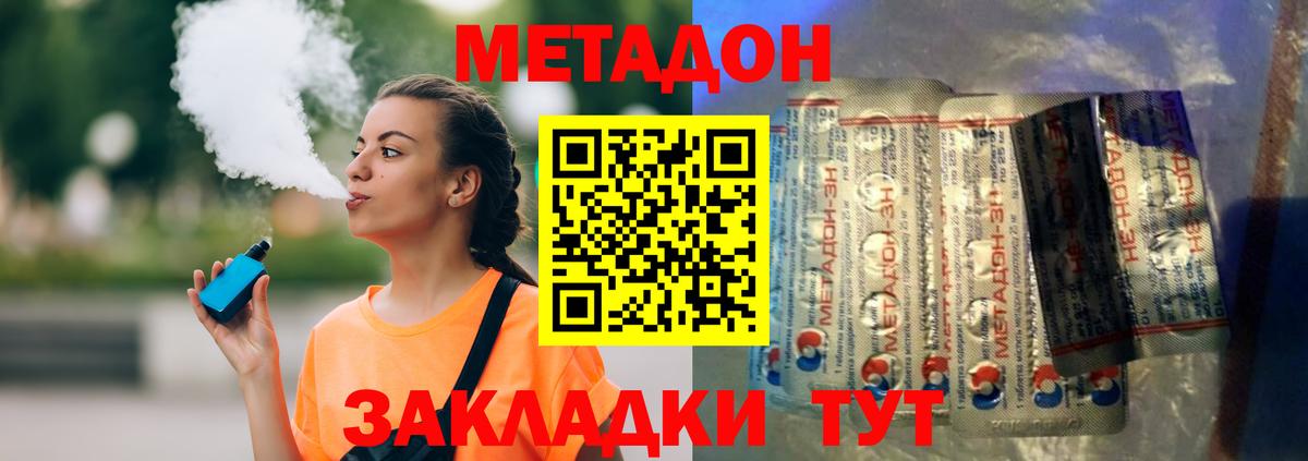 Метадон мёд Волоколамск