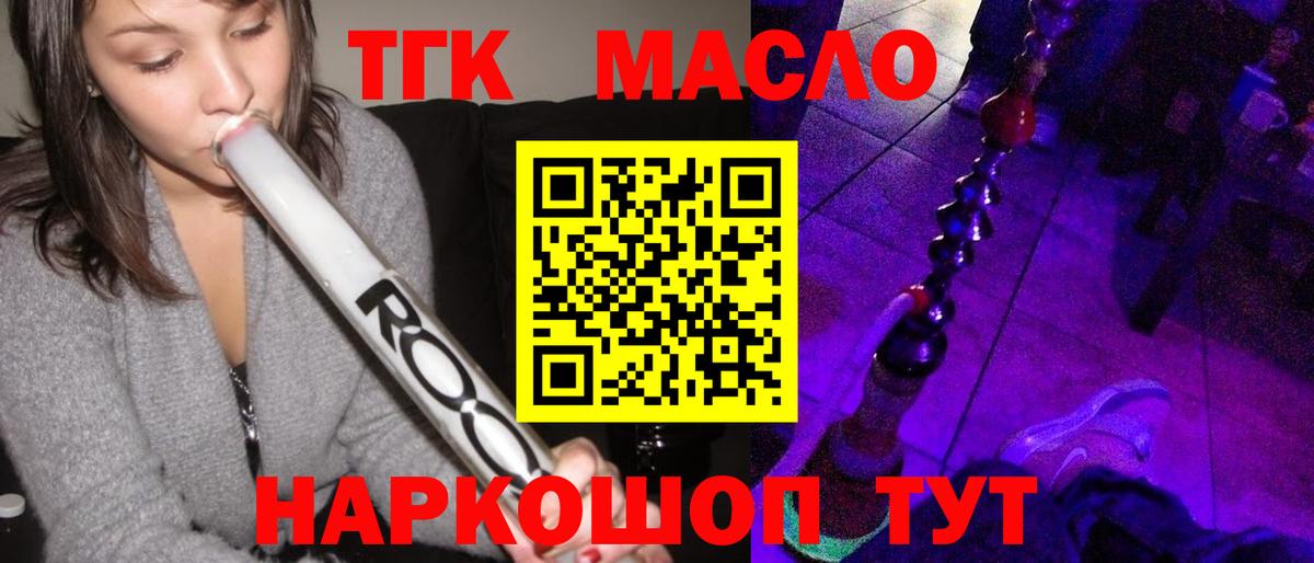 Дистиллят ТГК вейп с тгк  Вход с VPN  Волоколамск 