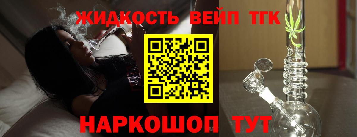 ТГК жижа Волоколамск